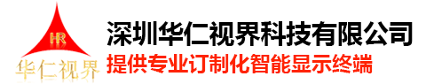 深圳华仁视界科技有限公司